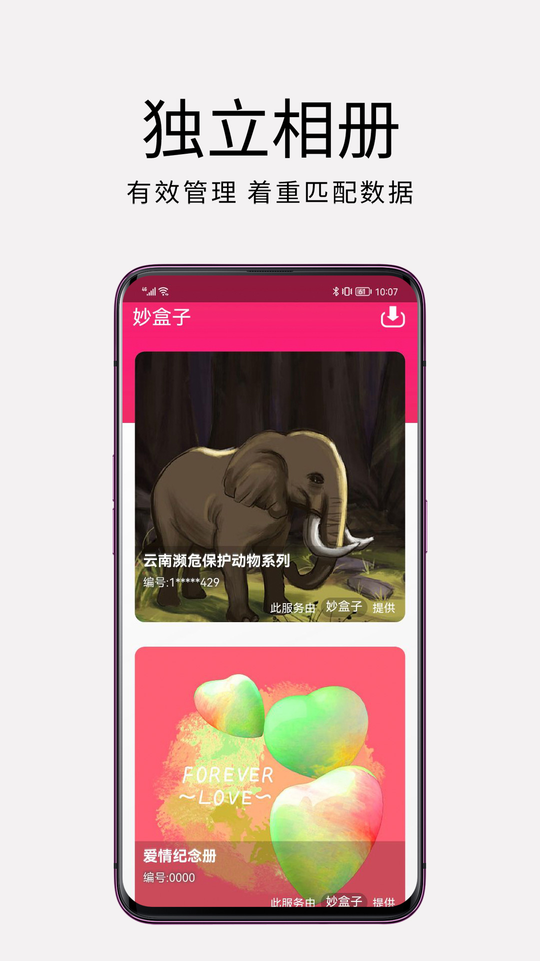 妙盒子app下载 v1.7.9
