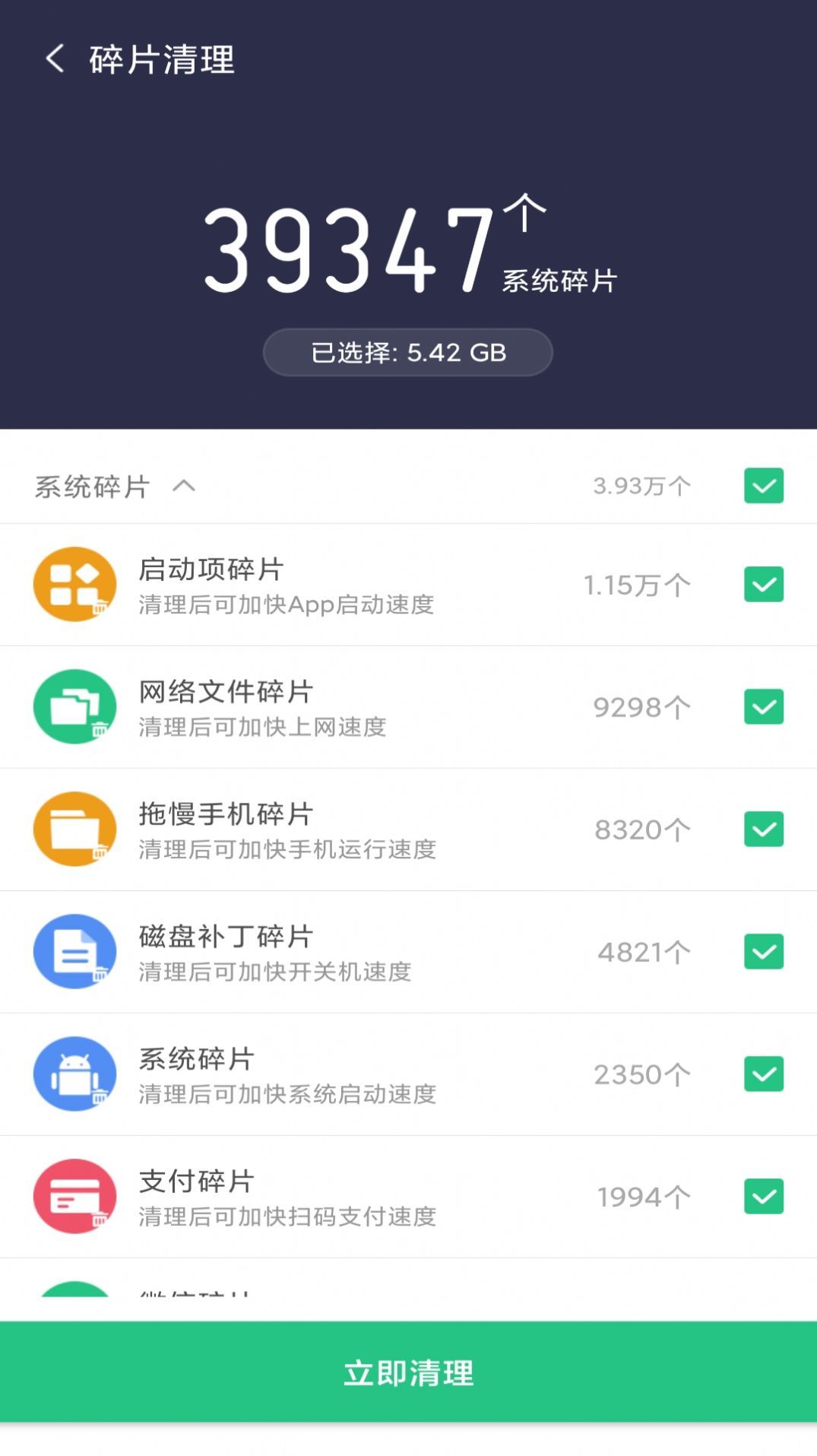 如意清理器软件下载 1.0.1 截图3