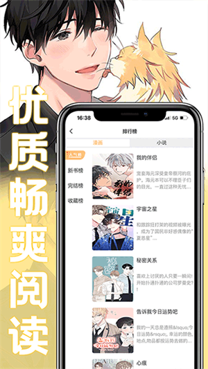 薯条漫画官方入口 截图3