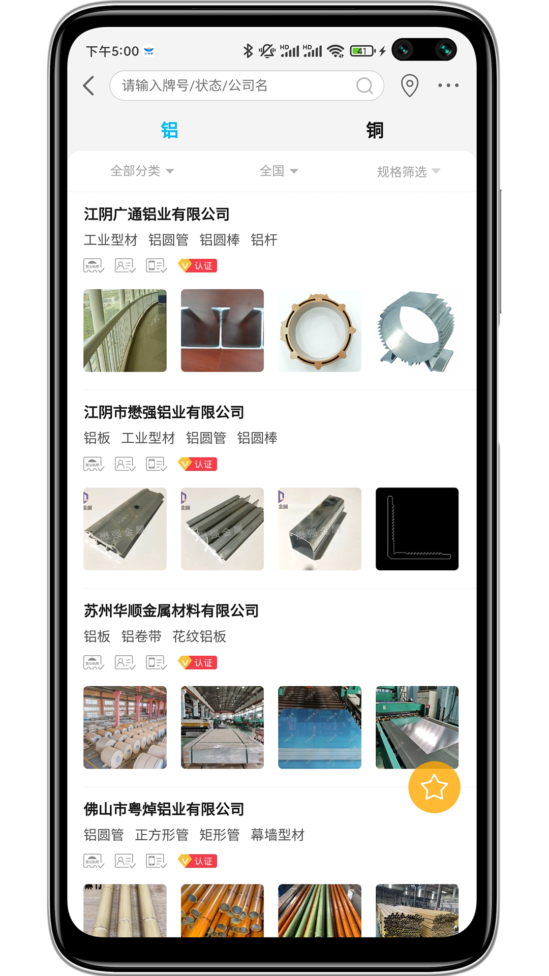 有色宝app 截图4