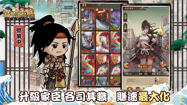 富甲江户城国际服 截图1