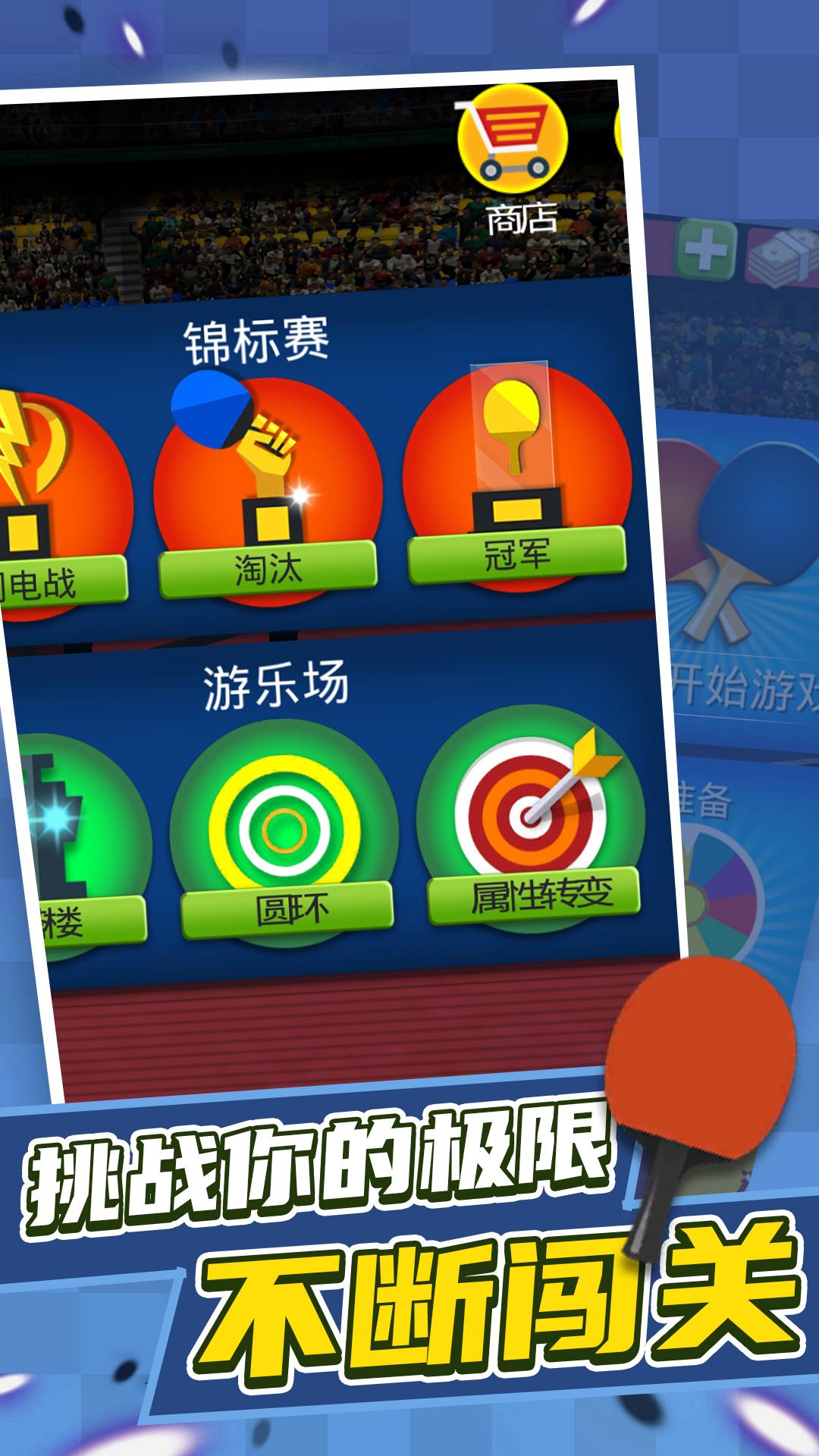 兵乓球高高手 截图4