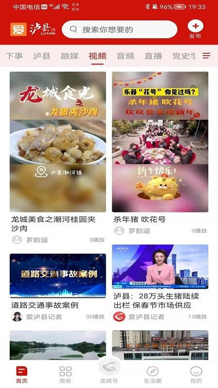 爱泸县app客户端 v1.2.0 截图3