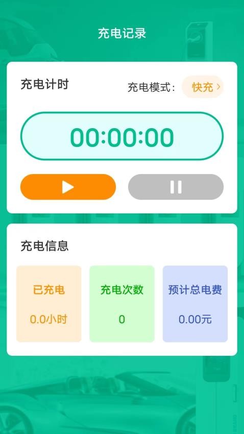 金牌电精灵app v1.5.3 截图2