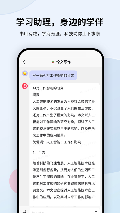 万卷ai写作助手 截图3