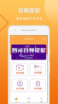 音视频裁剪大师app 截图2