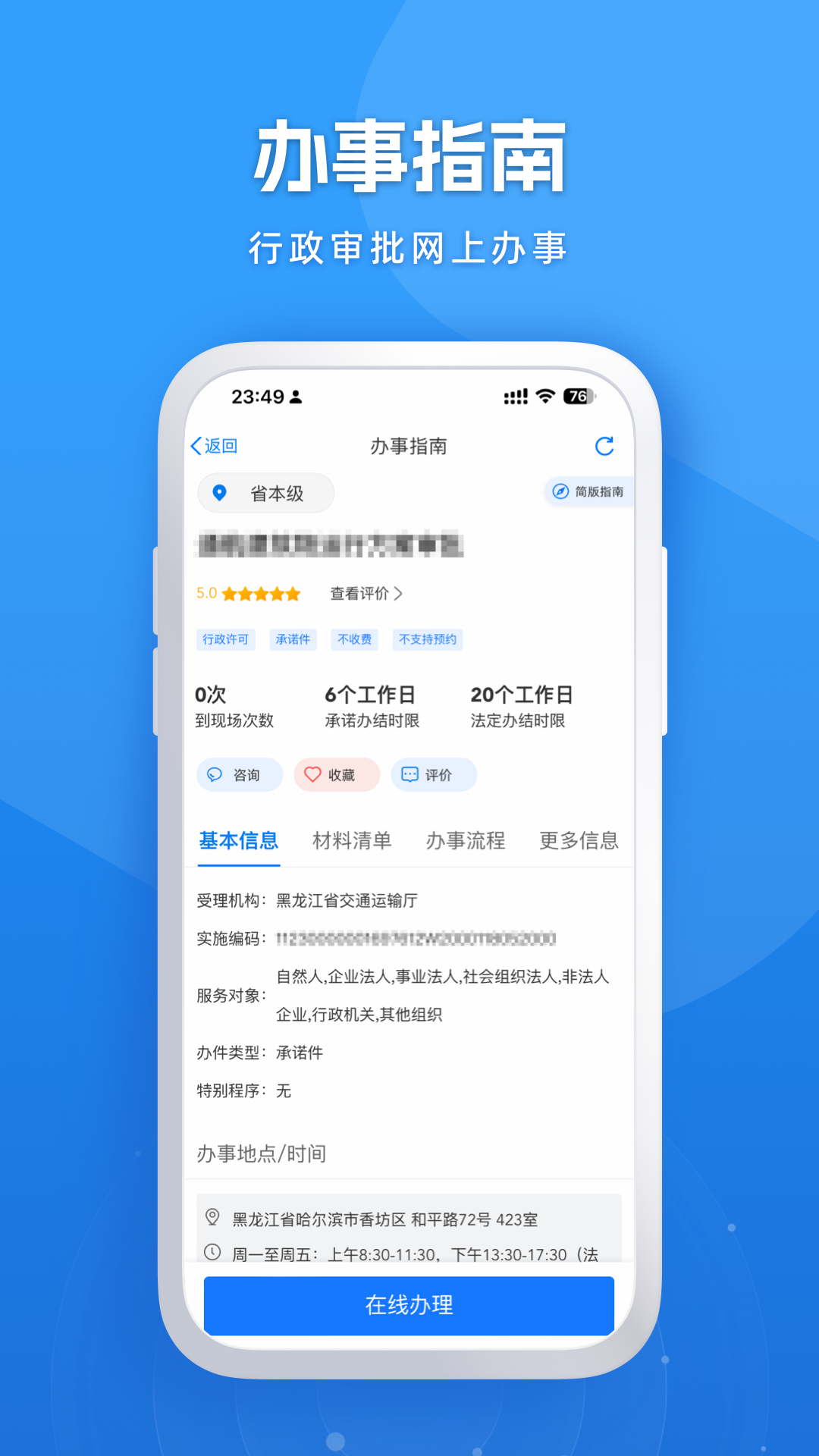 最新黑龙江全省事app 截图4