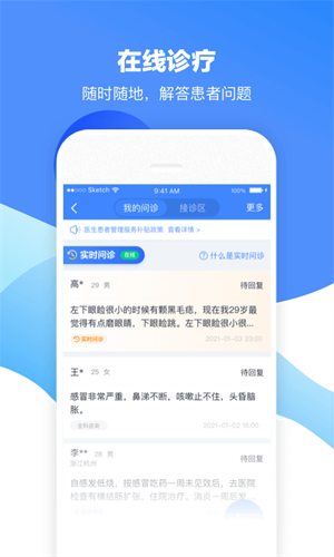 微医生app官方版 截图2