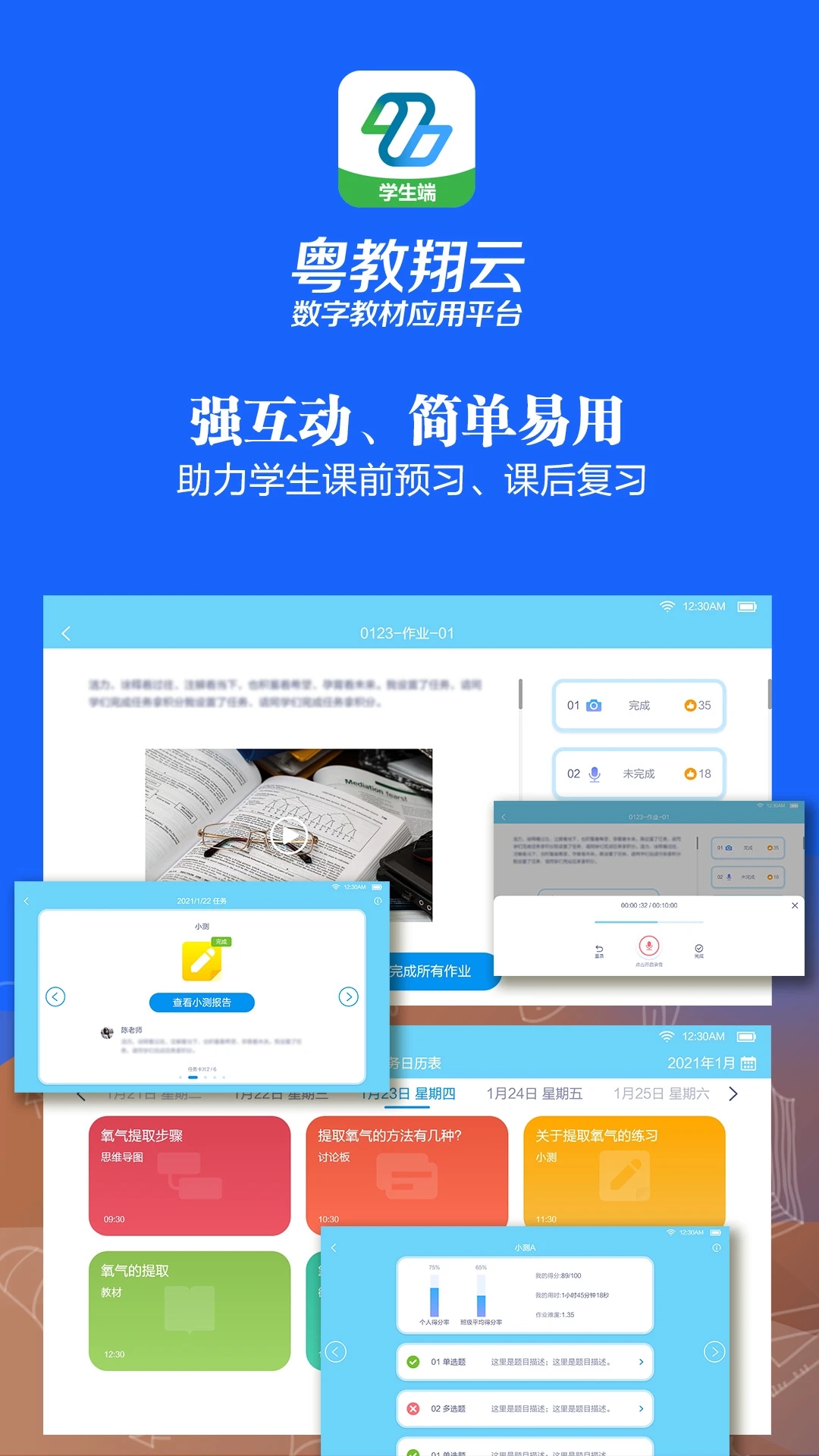 粤教翔云数字教材应用平台app 截图2