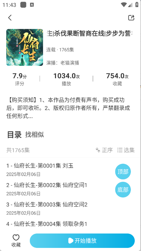 海云听书最新版 截图4