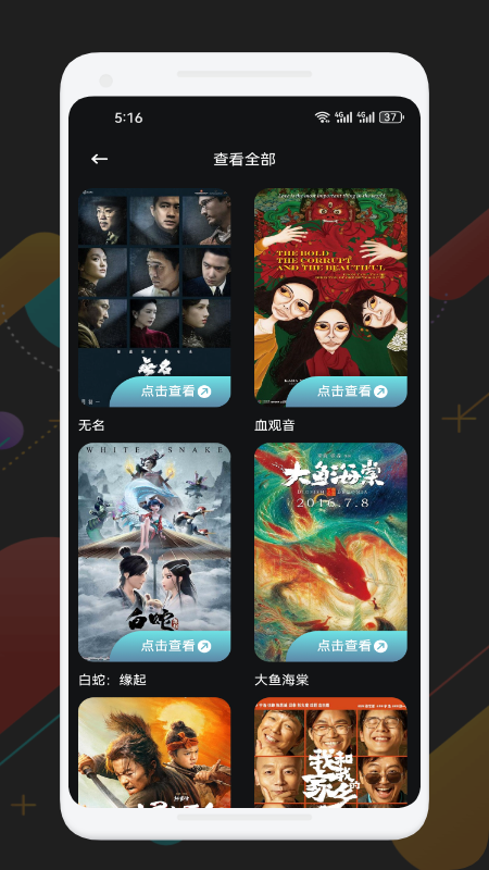 可可影视官方最新版 截图3