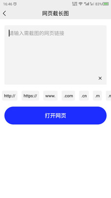 截长图助手app 截图1