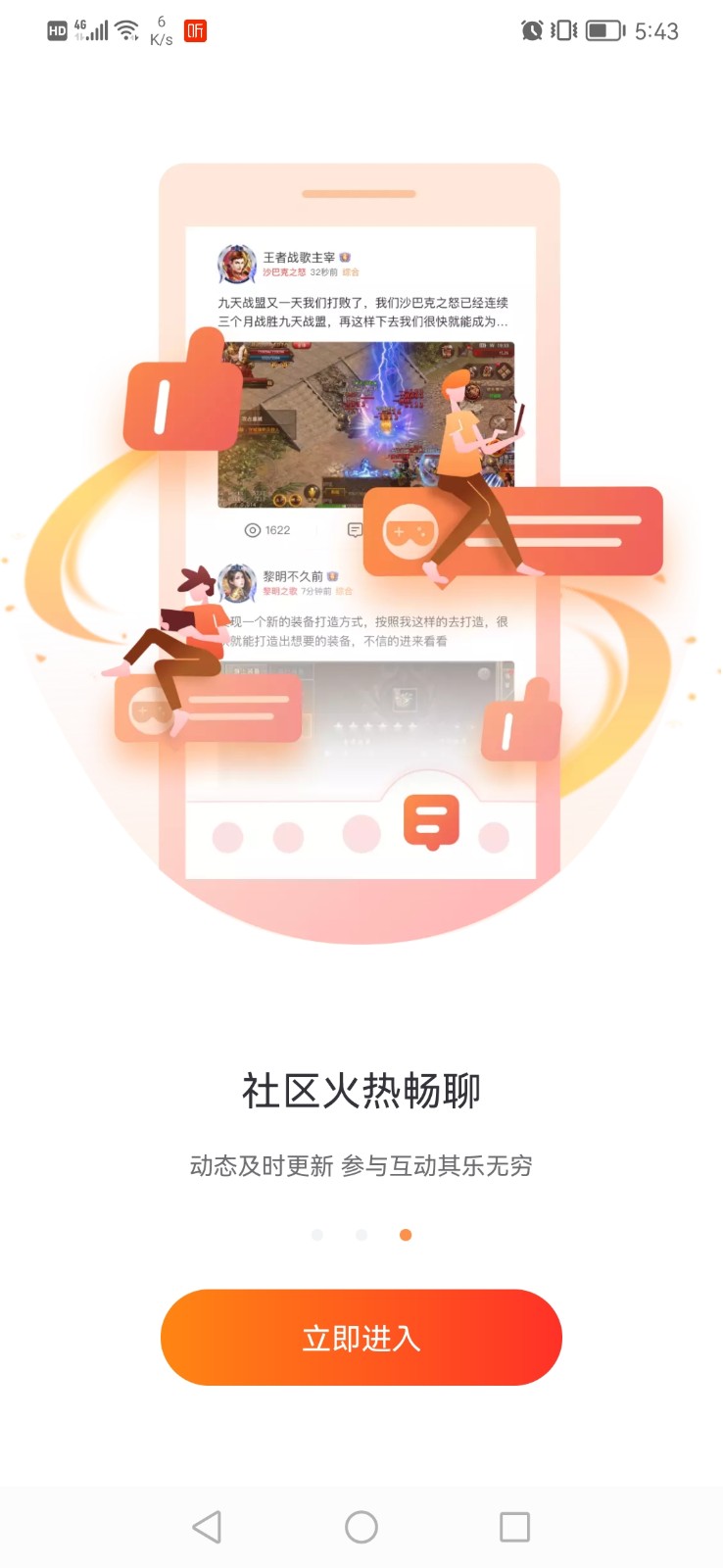 贪玩游戏盒app 截图3