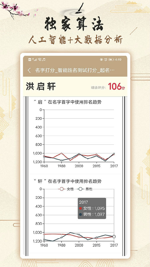 男女宝宝起名取名app 1