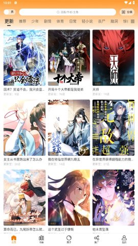 包子漫画官方入口 截图1