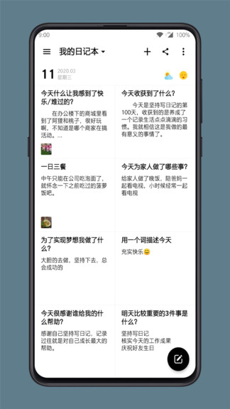 格间日记app 1