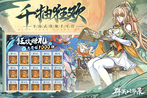 群英风华录内购版 截图3