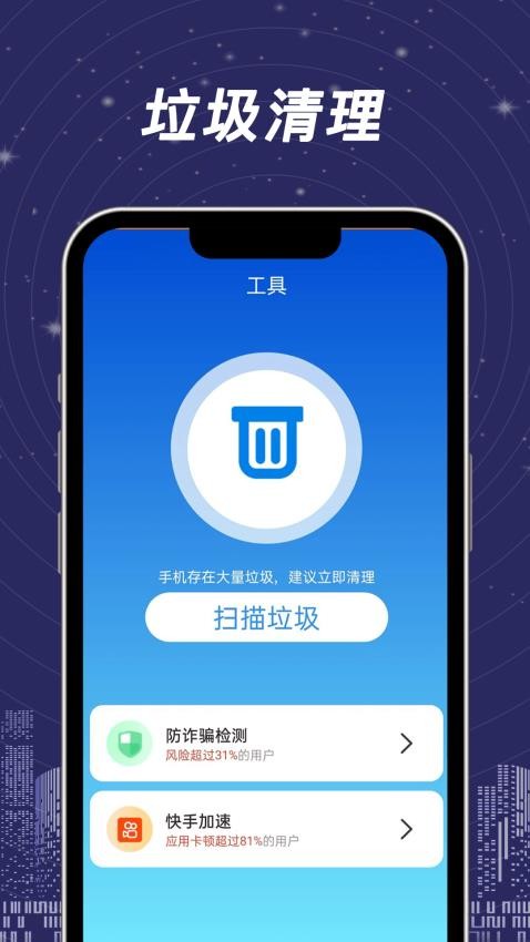 全民一键清理app 截图3