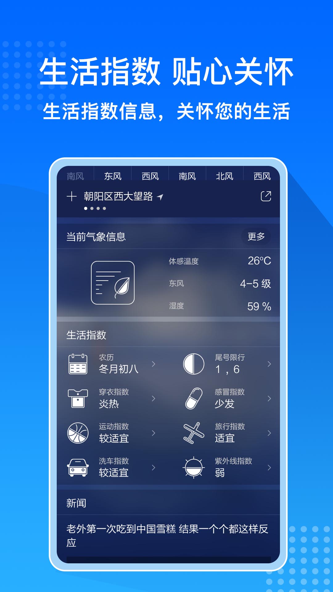 天气预报大字版app