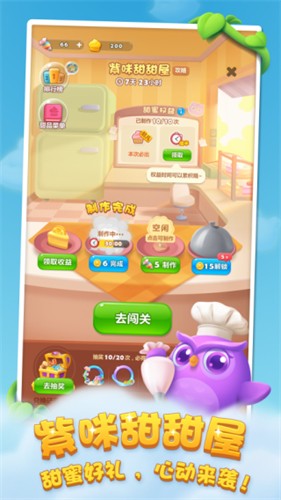 开心消消乐官方最新版 截图1