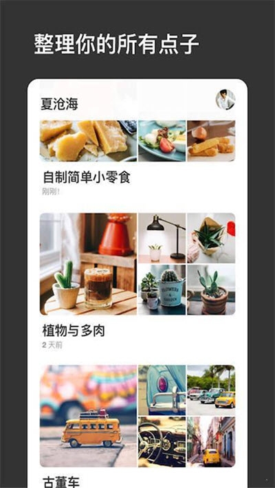 Pinterest官网中文版 截图2