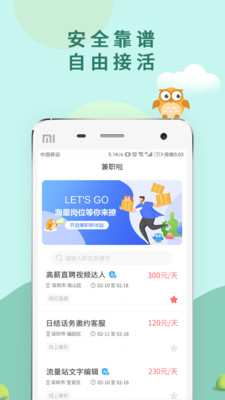 兼职啦app 截图1