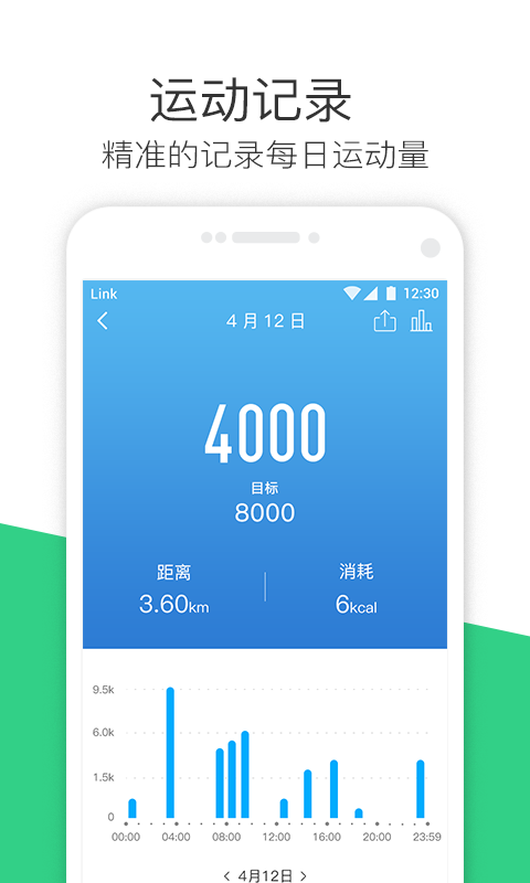 斐讯运动复活版 截图3