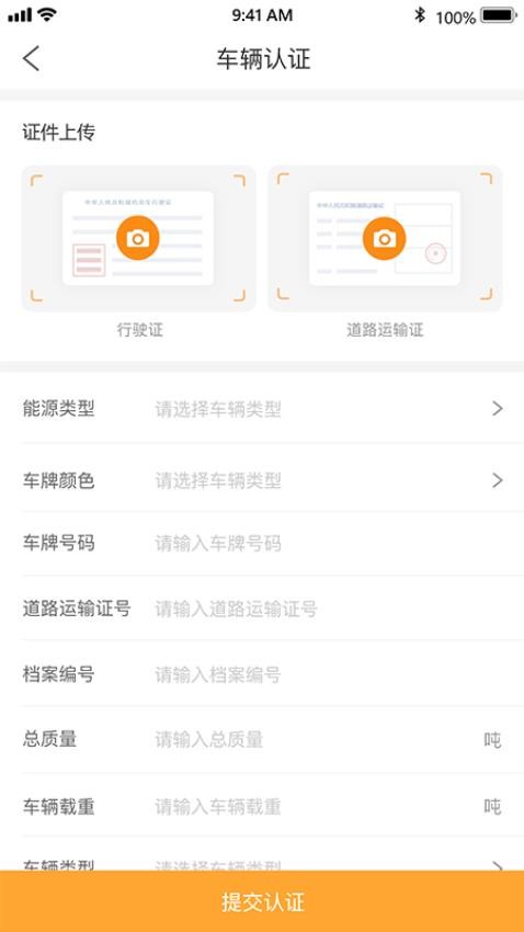 好成运司机 截图1