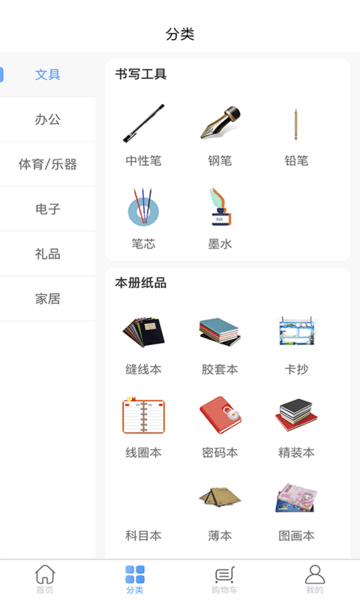 买文具手机版 截图1