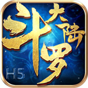 斗罗大陆H5官方版
