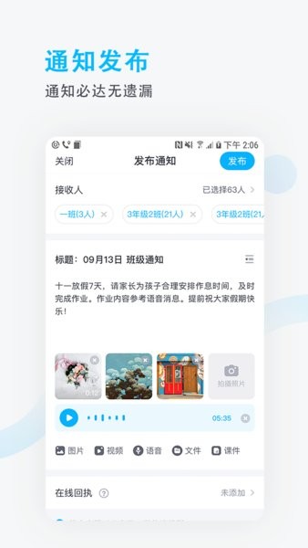 锦江e教教师app v3.1.10 1