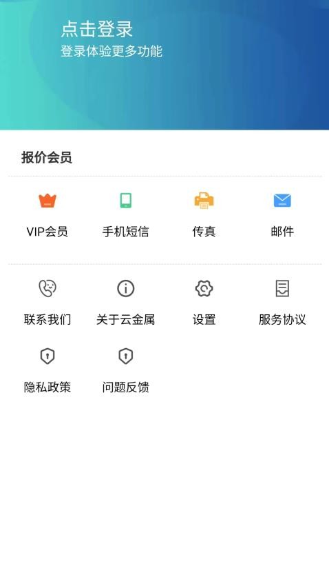 云金属app 截图2