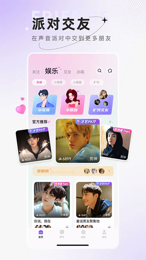 小陪伴语音app 截图3