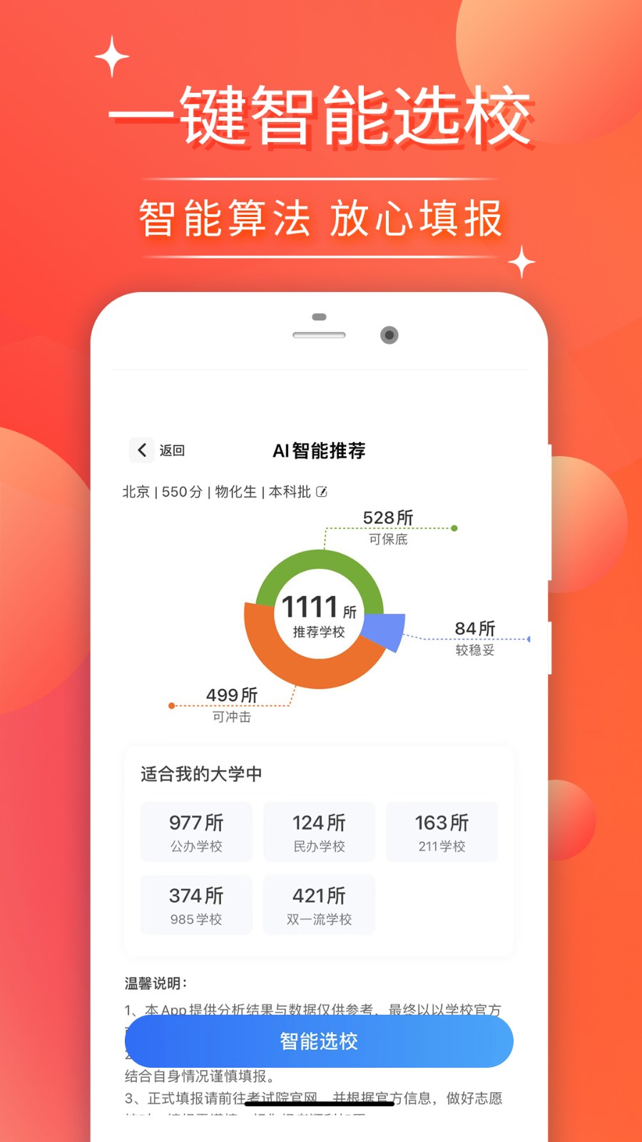 高考志愿填报2025 截图3