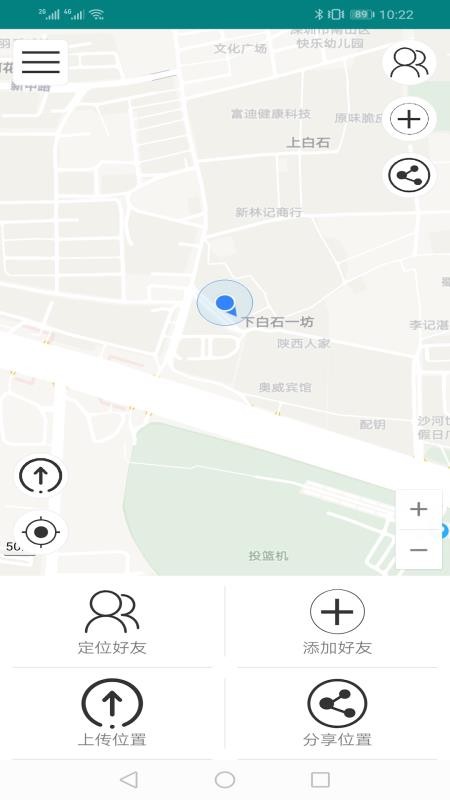 北斗定位寻人app v3.0.4 截图4