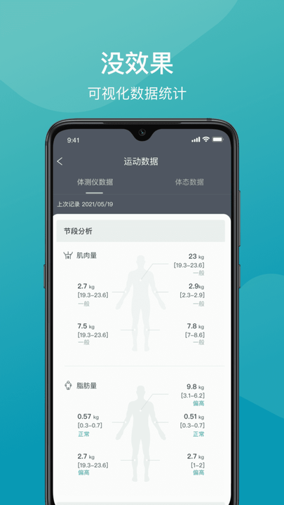 一年四季智能健身app v2.2.3 安卓版 截图2