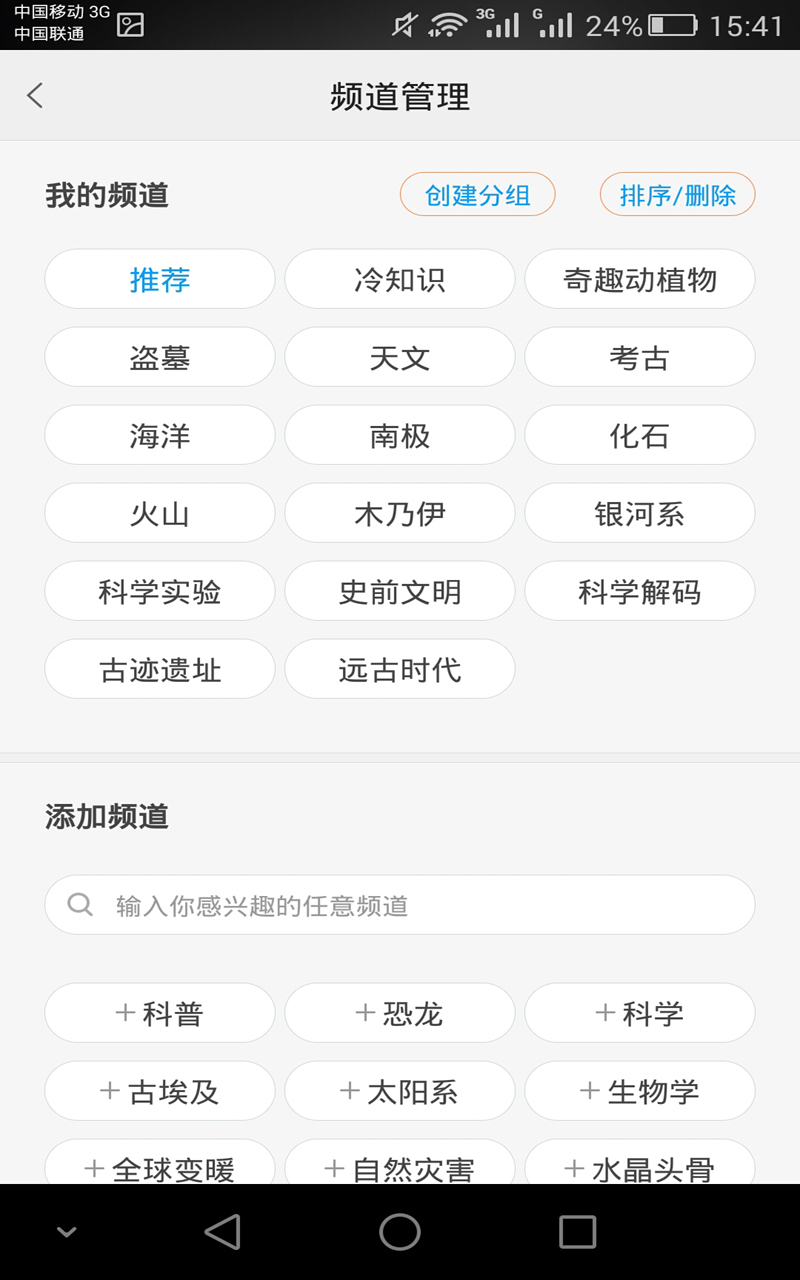 冷知识科普app 截图3