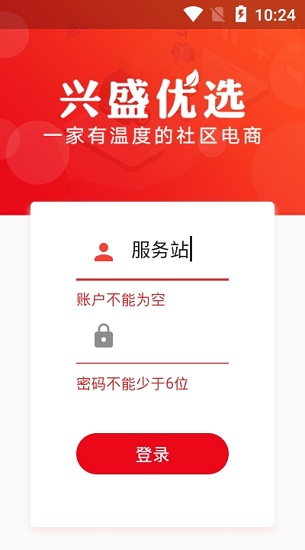 兴盛优选团长端 截图1