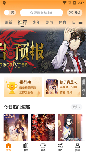 包子漫画app官方最新版 截图2