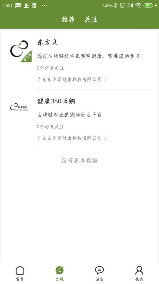 东方翠app 截图4