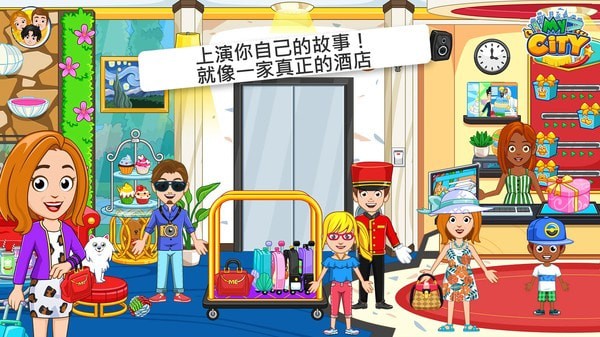 我的小镇：酒店 截图3