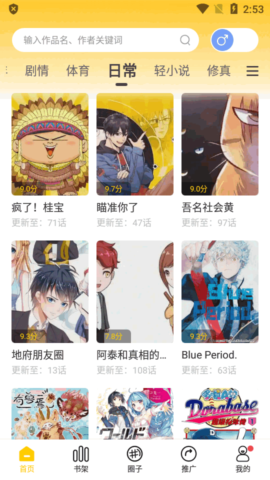 满天星漫画最新版 截图3