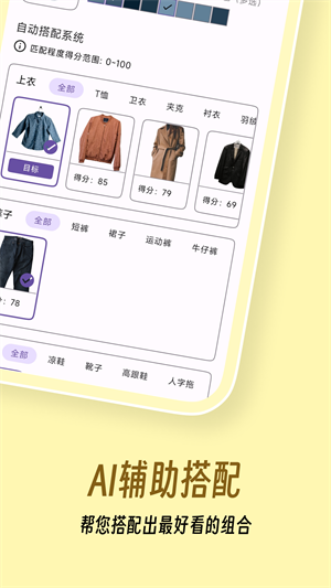衣色服装搭配app 截图2