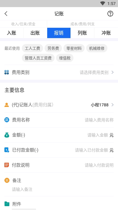 工程记账app 5.1.1 截图4