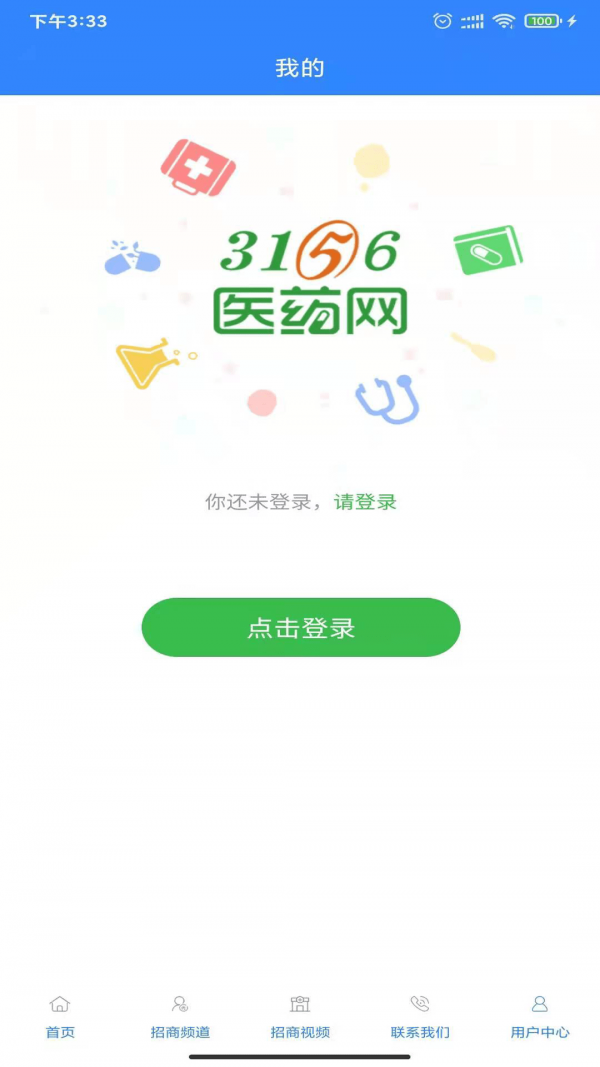 3156医药网 截图1