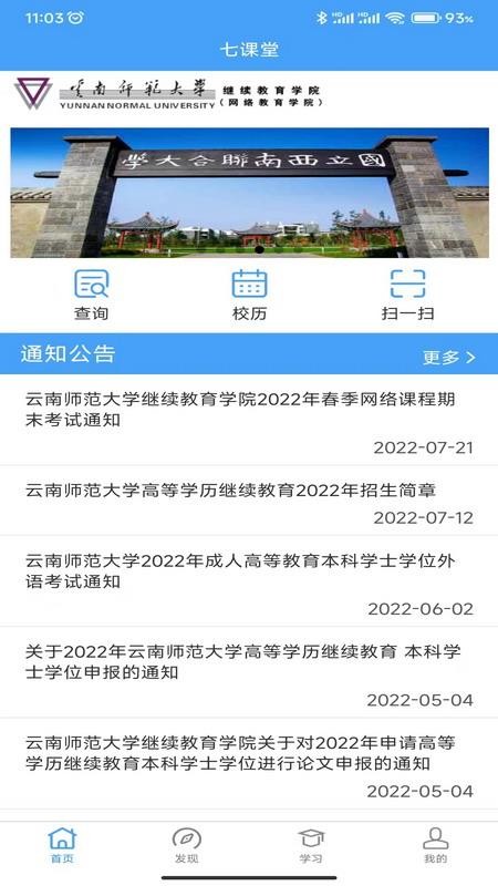 云南师范大学七课堂软件 v1.1.0 截图3