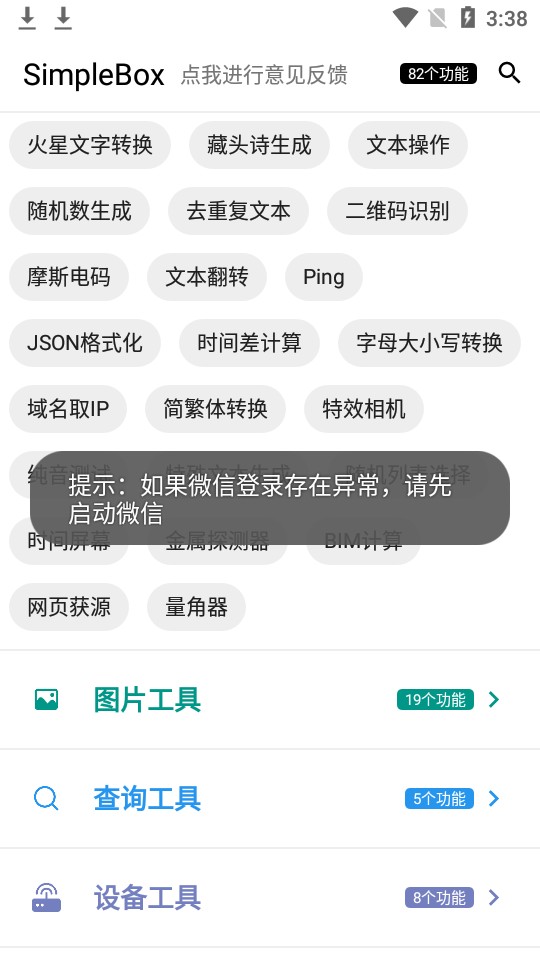 极简工具箱 截图4