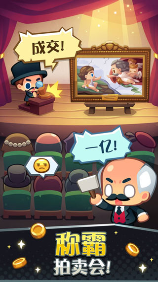 艺术大亨中文版 截图2