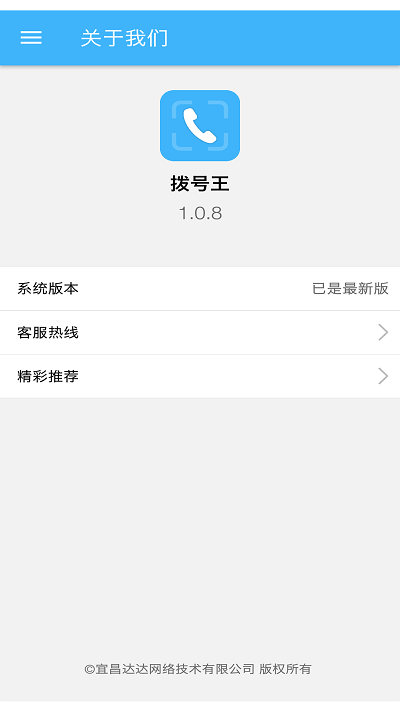 拨号王app v1.2.3 安卓最新版 截图4