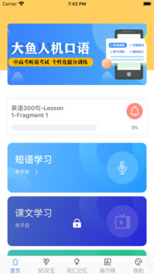 三亚市外语智能学习app 1.1.1 截图1